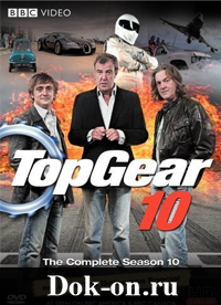 Топ Гир / Top Gear