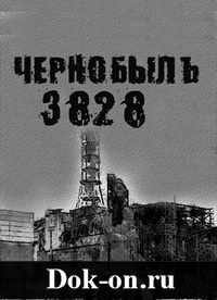 Чернобыль: 3828