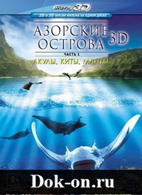 Азорские острова — Azores 3D: Explorers, Whales & Vulcanos (2011)