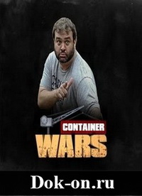 Битвы за контейнеры — Container Wars (2014)